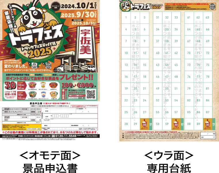 阪神タイガース×宇佐美 特別コラボ企画 | トラフェス 2025 トラック