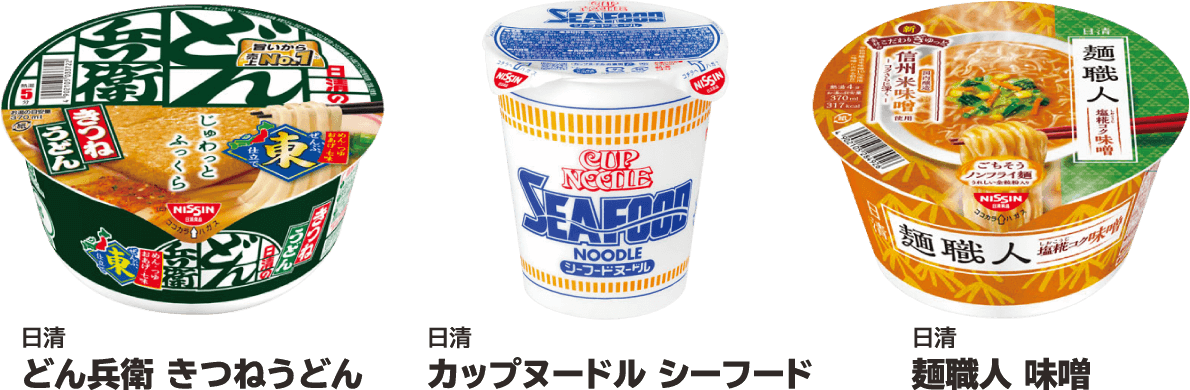 日清どん兵衛きつねうどん 日清カップヌードルシーフード 日清麺職人味噌