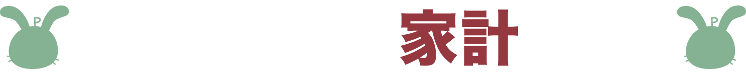 ドライバー様の生活を応援