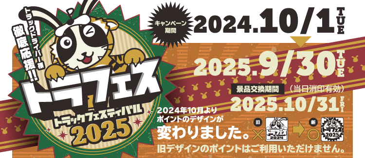 阪神タイガース×宇佐美 特別コラボ企画 | トラフェス 2025 トラック