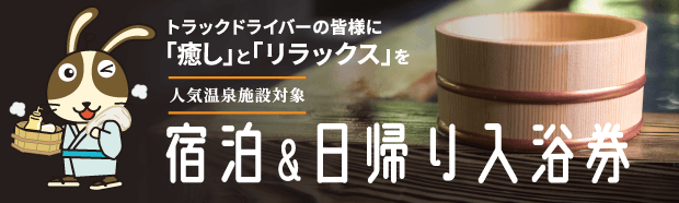 トラフェス 2025 全国のトラックドライバー様を応援します!! トラック