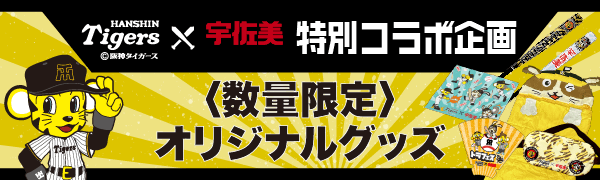 宇佐美トラフェス2025 トラフェス 2025 全国のトラックドライバー様を応援します!! トラック