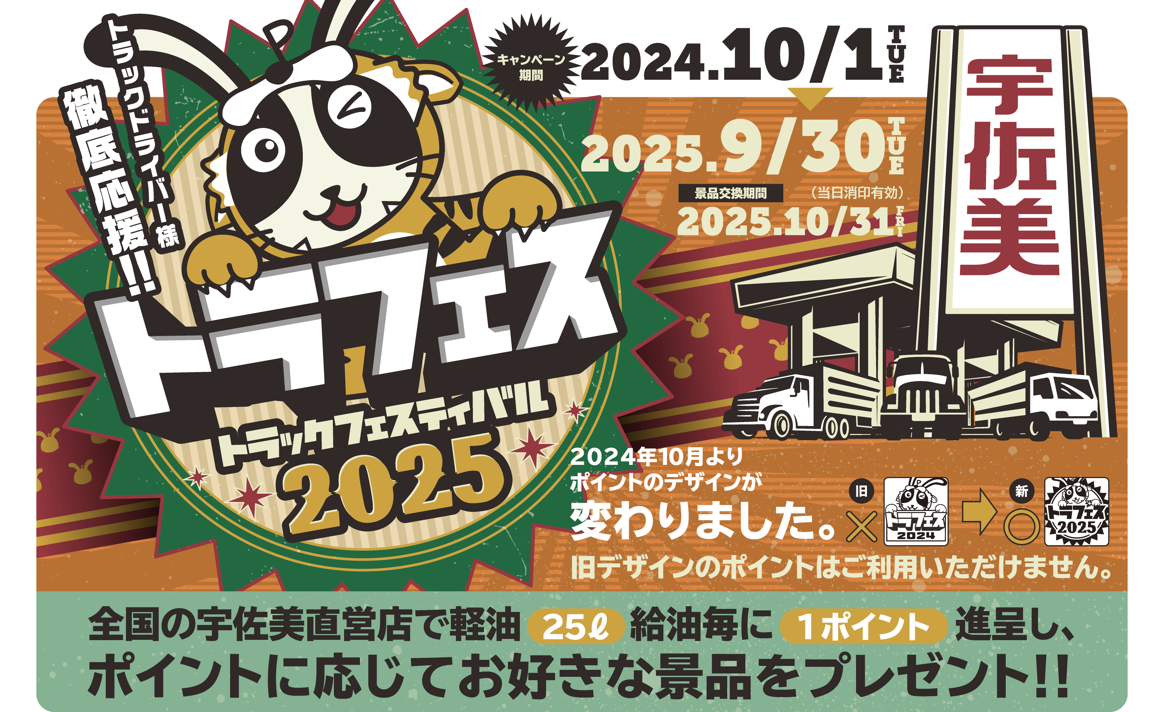 トラフェス トラックフェスティバル2025